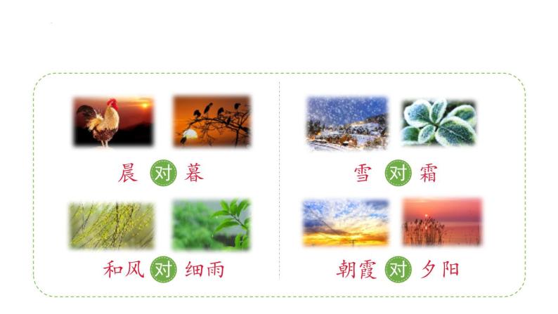 小学人教部编版6 古对今教学演示课件ppt-教习网|课件下载