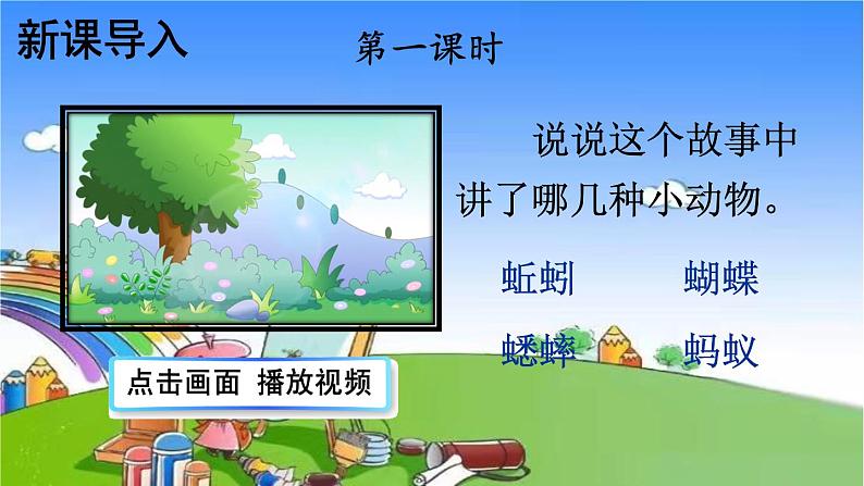 部编版小学语文一年级下册识字5 动物儿歌 课件02