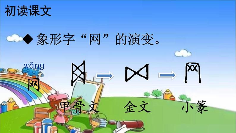 部编版小学语文一年级下册识字5 动物儿歌 课件07