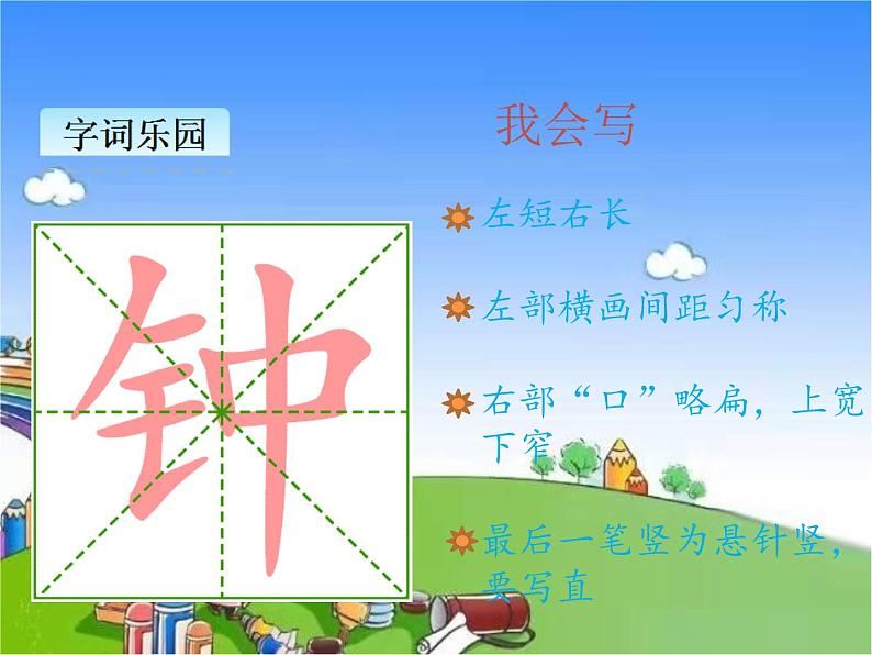 部编版小学语文一年级下册课文16一分钟课件04
