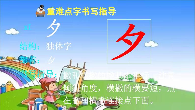 部编版小学语文一年级下册识字6 古对今 课件第8页