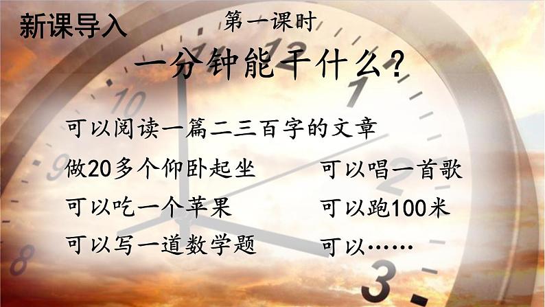 部编版小学语文一年级下册16 一分钟 课件02