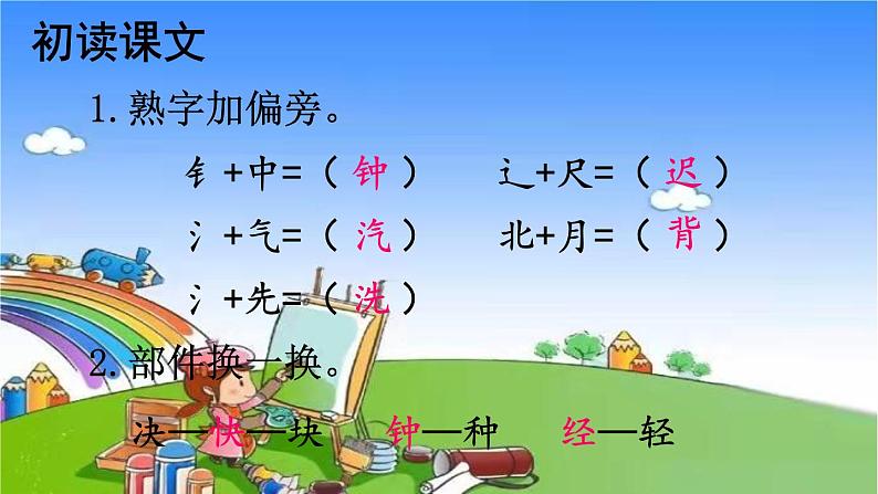 部编版小学语文一年级下册16 一分钟 课件08