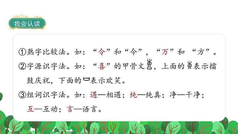 部编版小学语文一年级下册识字4猜字谜（课件）07