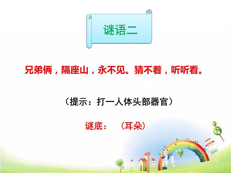 一年级上册语文课件《口语交际：我说你做》(共9张PPT)第3页