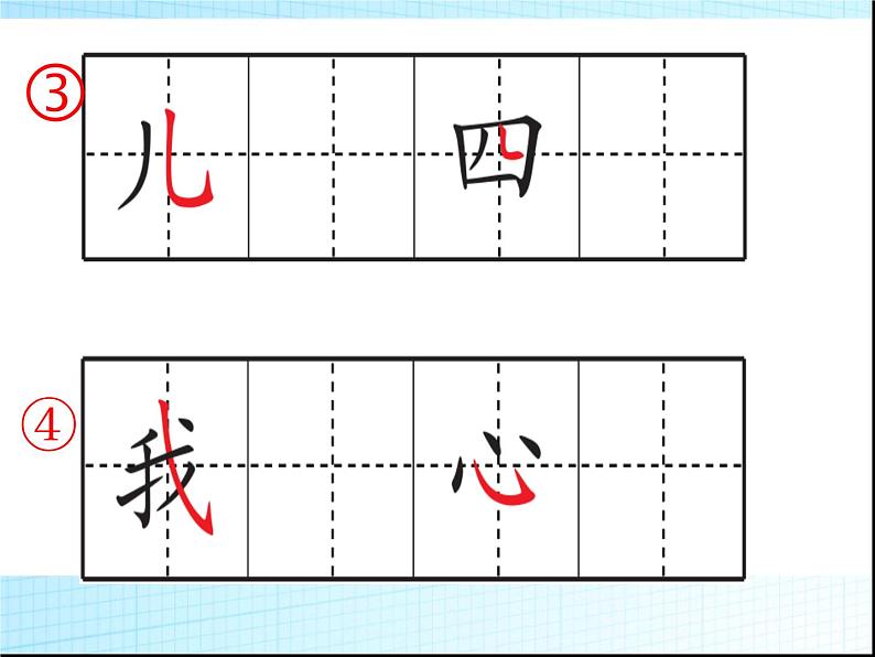 一年级上册语文课件《语文园地七》（第二课时）(共14张PPT)第6页