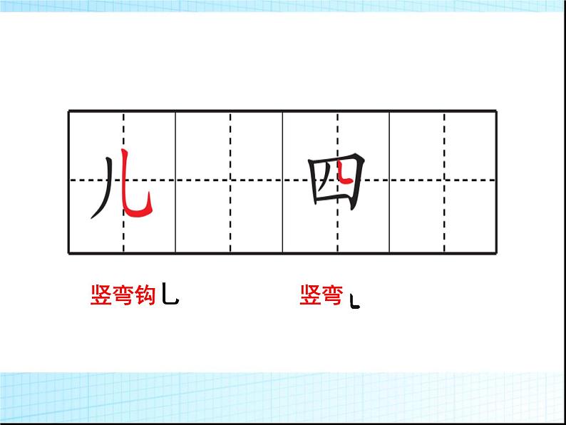 一年级上册语文课件《语文园地七》（第二课时）(共14张PPT)第7页