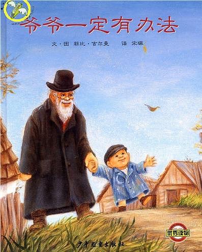 一年级上册语文课件《语文园地三爷爷一定有办法》(共21张PPT)第2页