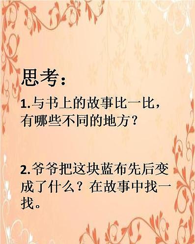 一年级上册语文课件《语文园地三爷爷一定有办法》(共21张PPT)第4页