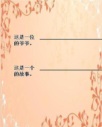 一年级上册语文课件《语文园地三爷爷一定有办法》(共21张PPT)第6页