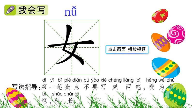 一年级上册语文课件《语文园地四-识字加油站》(共15张PPT)第4页