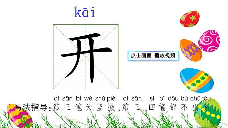 一年级上册语文课件《语文园地四-识字加油站》(共15张PPT)第6页