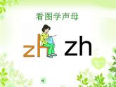 一年级上册语文课件汉语拼音8《zhchshr》(共20张PPT)