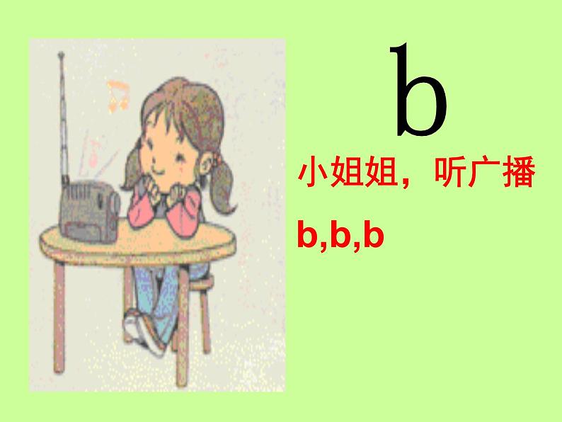 一年级上册语文课件汉语拼音3《bpmf》（）(共35张PPT)03