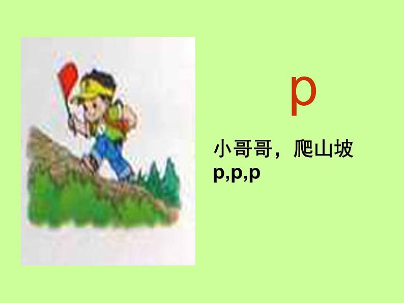 一年级上册语文课件汉语拼音3《bpmf》（）(共35张PPT)06