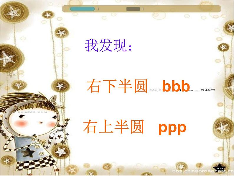 一年级上册语文课件汉语拼音3《bpmf》（）(共35张PPT)08