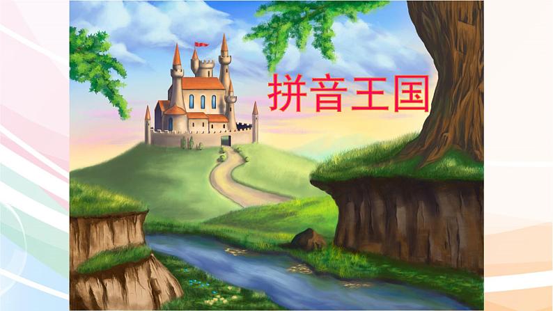 一年级上册语文课件《aoe》(共12张PPT)01