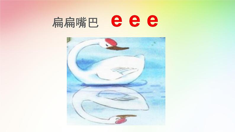 一年级上册语文课件《aoe》(共12张PPT)06