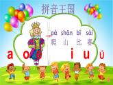 一年级上册语文课件汉语拼音11《ieüeer》(共15张PPT)