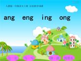 一年级上册语文课件-13《angengingong》（）(共22张PPT) (1)