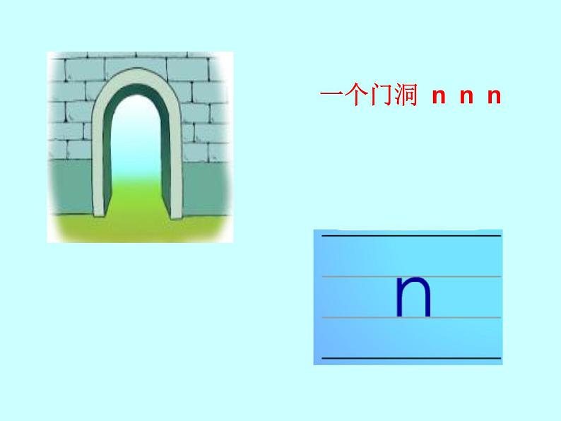 一年级上册语文课件汉语拼音4《dtnl》(共14张PPT)04