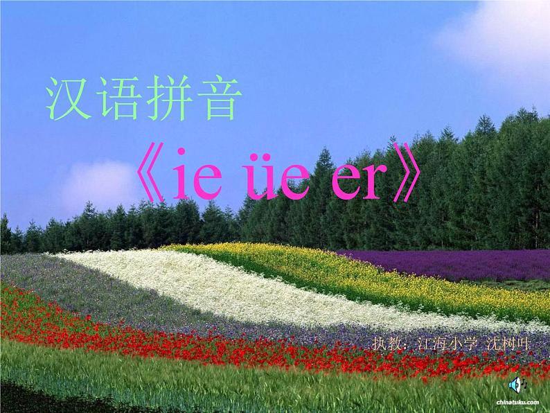 一年级上册语文课件-汉语拼音11ieüeer(4)(共18张PPT)01