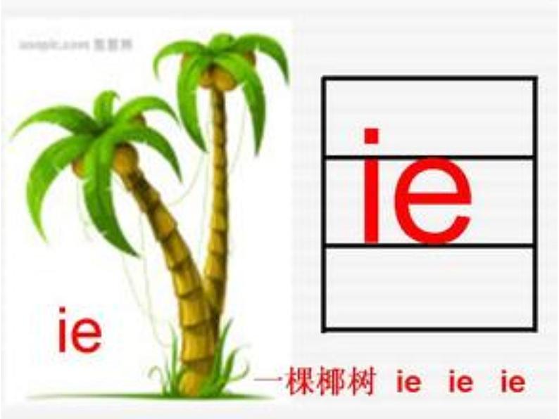 一年级上册语文课件-汉语拼音11ieüeer(4)(共18张PPT)03