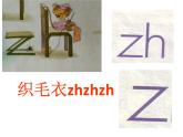 一年级上册语文课件汉语拼音8《zhchshr》(共19张PPT)