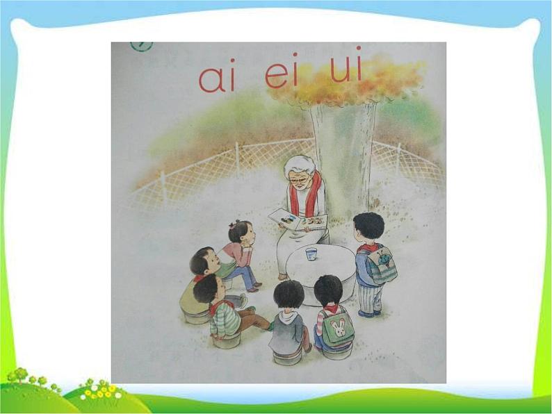 一年级上册语文课件-汉语拼音9《aieiui》(共13张PPT)03