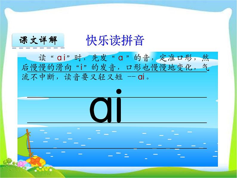 一年级上册语文课件-汉语拼音9《aieiui》(共13张PPT)05