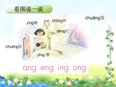 一年级上册语文课件-13《angengingong》  (共14张PPT)
