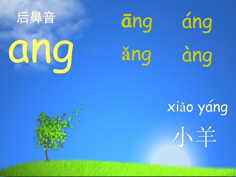 一年级上册语文课件-13《angengingong》  (共14张PPT)第6页