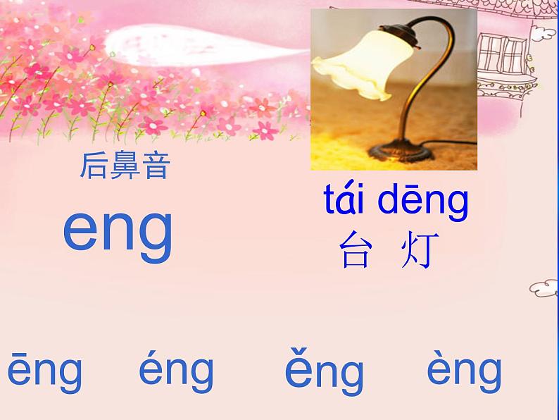 一年级上册语文课件-13《angengingong》  (共14张PPT)第7页