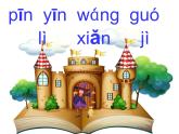 一年级上册语文课件汉语拼音13《angengingong》(共21张PPT)
