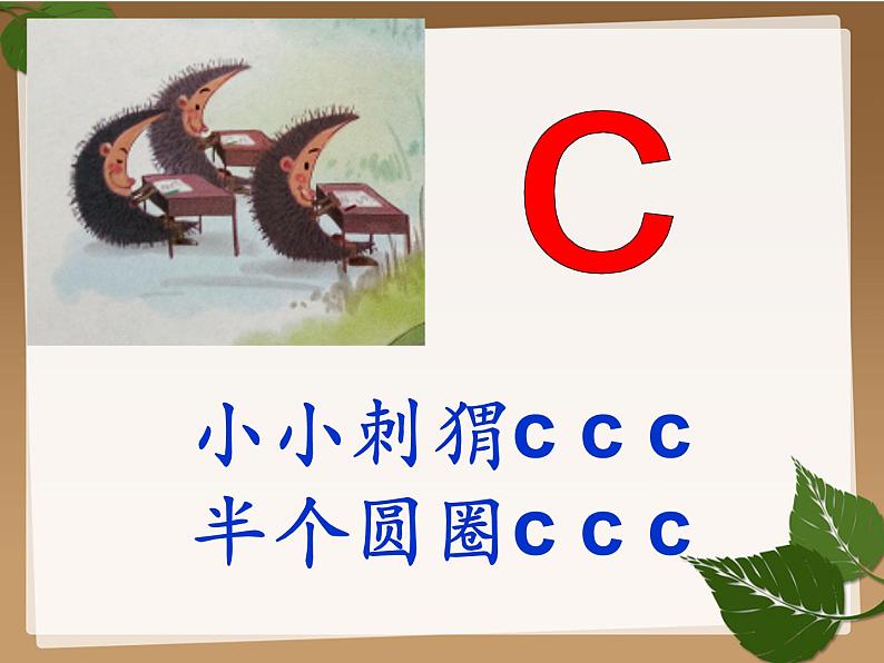 一年级上册语文课件汉语拼音7《zcs》(共18张PPT)第7页