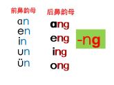 一年级上册语文课件汉语拼音13《angengingong》(共16张PPT)