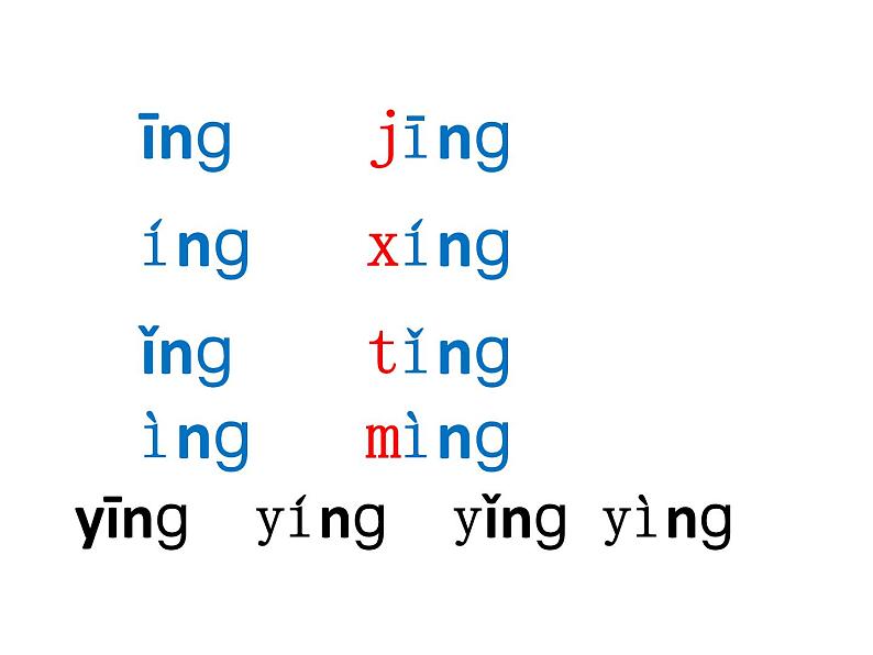 一年级上册语文课件汉语拼音13《angengingong》(共16张PPT)08