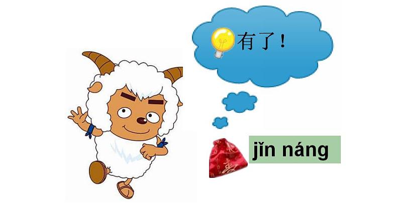 一年级上册语文课件-汉语拼音13《angengingong》(）（38张）第8页