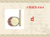 一年级上册语文课件汉语拼音4《dtnl》(共22张PPT)