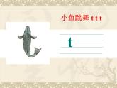 一年级上册语文课件汉语拼音4《dtnl》(共22张PPT)