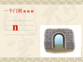 一年级上册语文课件汉语拼音4《dtnl》(共22张PPT)