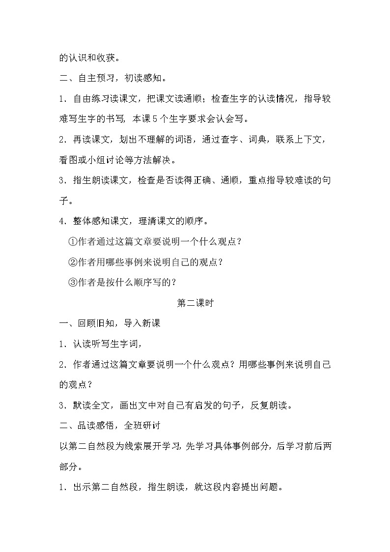 六年级下册语文教案-15真理诞生于一百个问号以后第2页