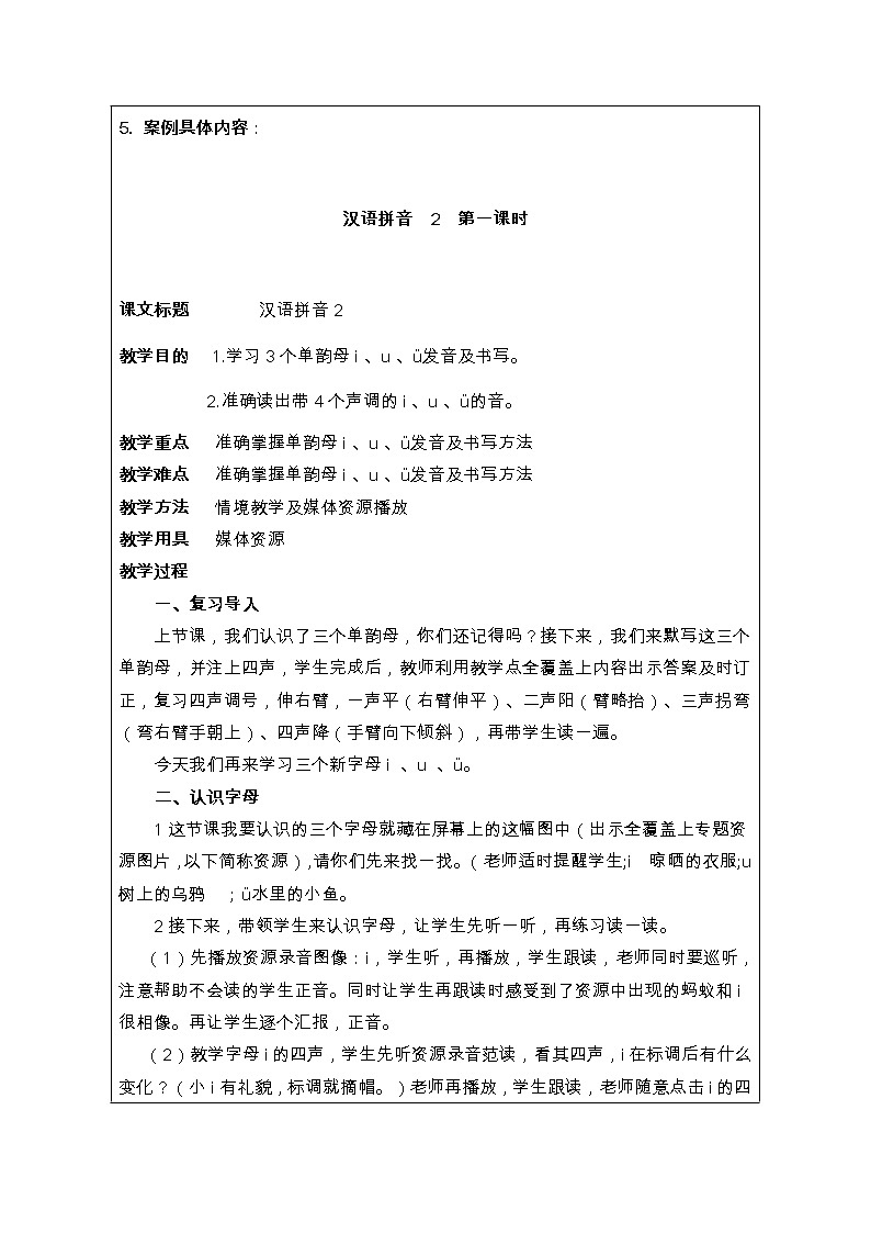 一年级上册语文教案-汉语拼音2《iuü》第1页