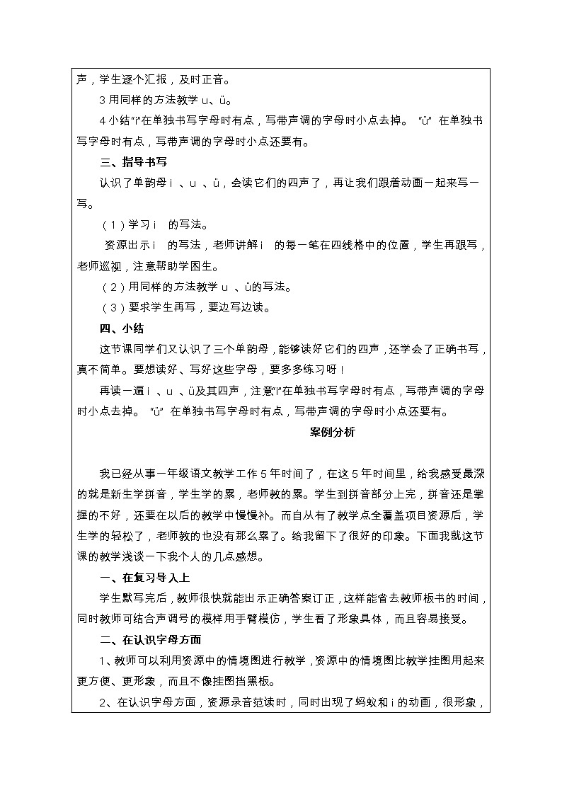 一年级上册语文教案-汉语拼音2《iuü》第2页
