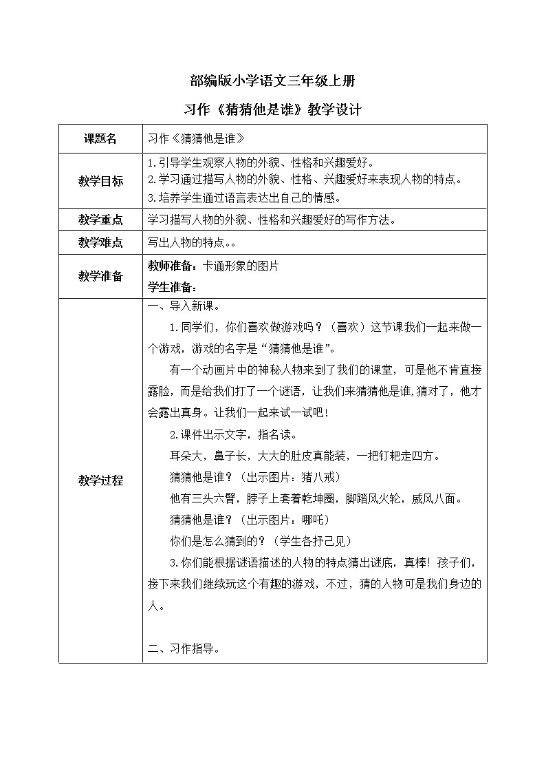 习作：猜猜他是谁课件+教案01