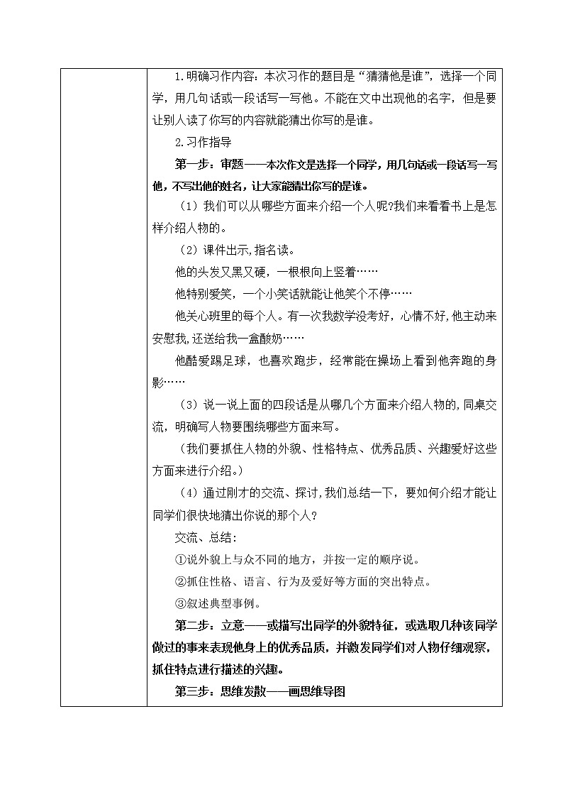 习作：猜猜他是谁课件+教案02
