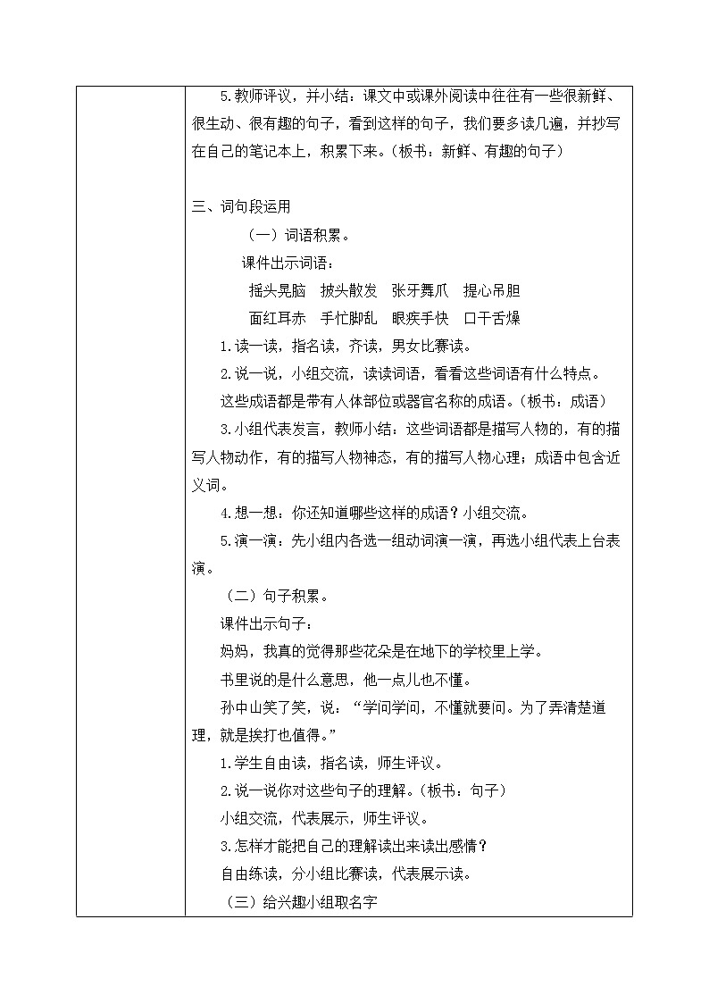 语文园地课件+教案02