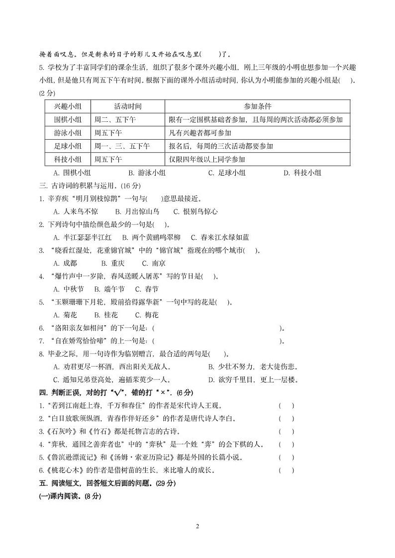 长沙市小学毕业质量检测语文试卷及解析02