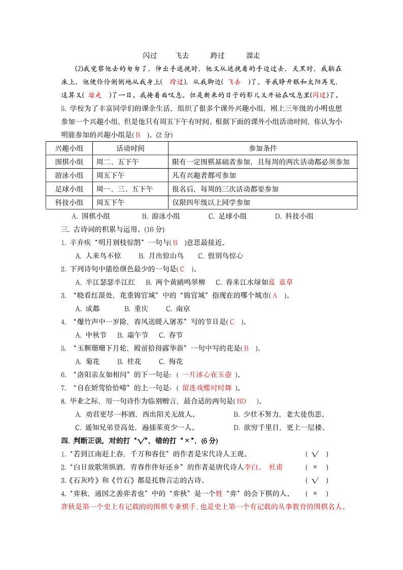 长沙市小学毕业质量检测语文试卷及解析02