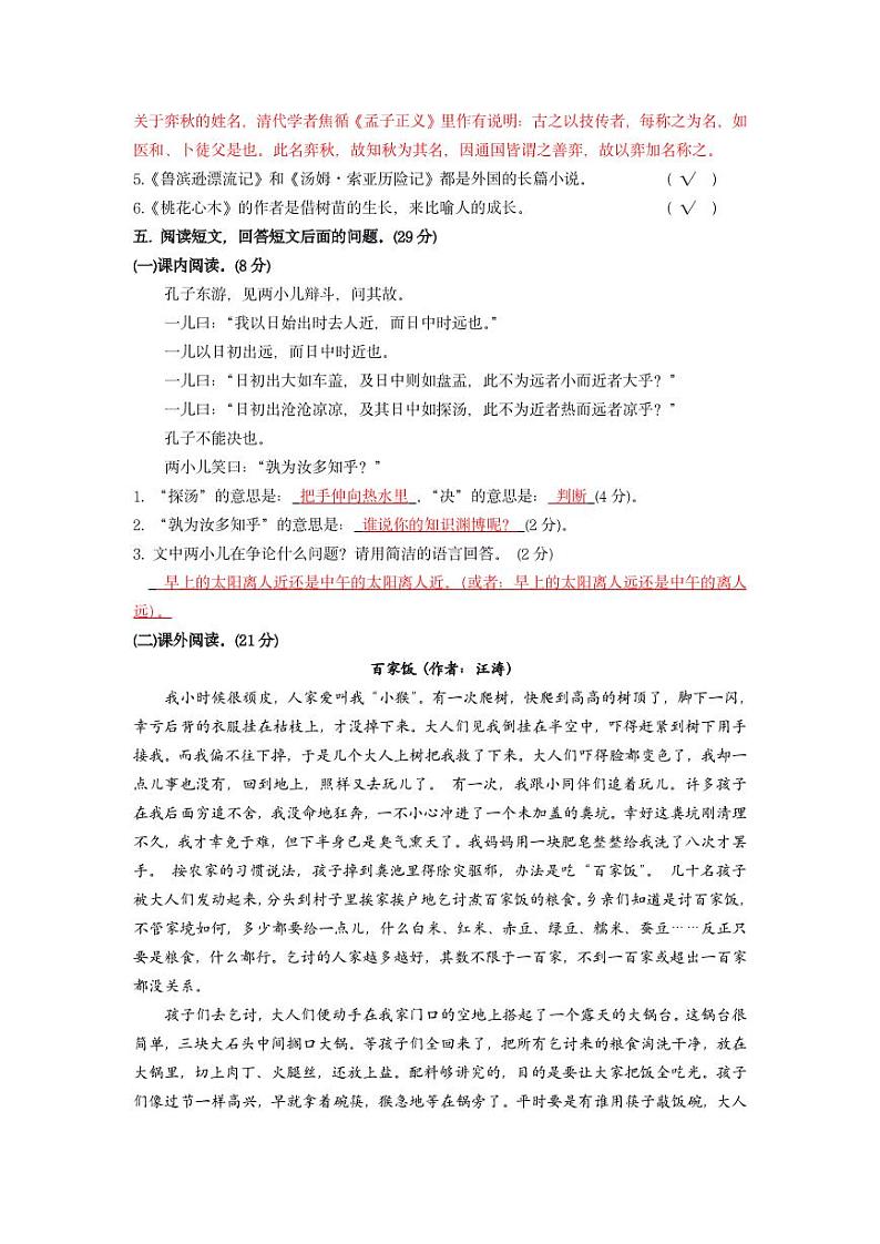 长沙市小学毕业质量检测语文试卷及解析03